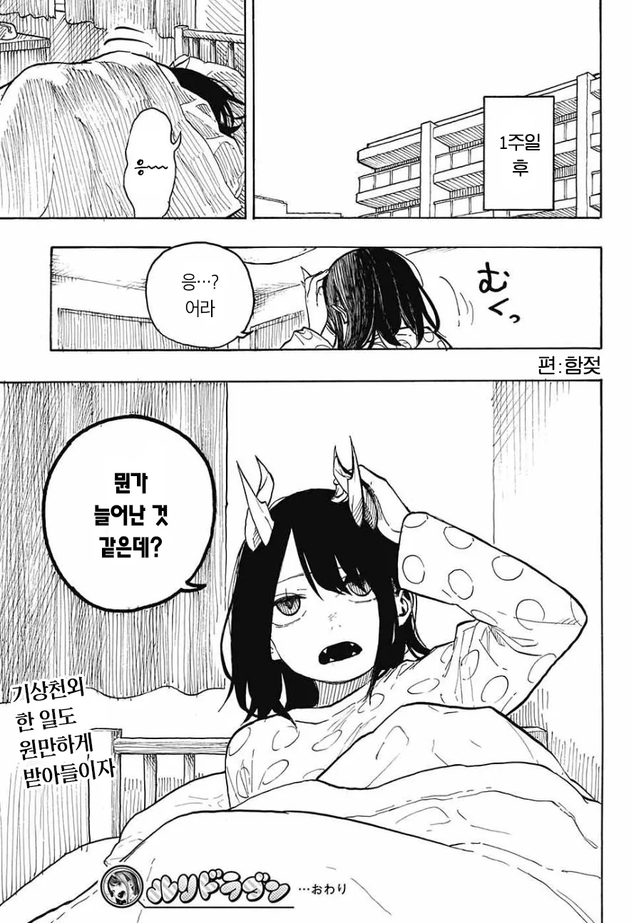 여고생에게 어느날 뿔이 생기는 Manga - 이미지 45
