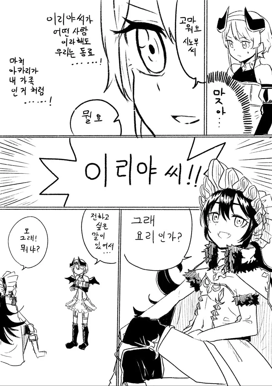 프리코네)치녀 이리야.manhwa - 이미지 4