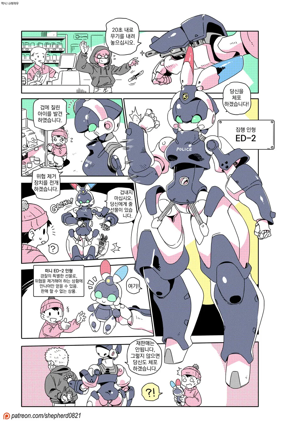 초전도 로봇경찰 만화