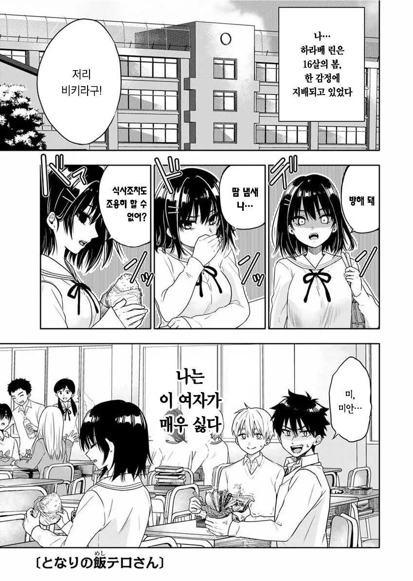 옆자리 여학생을 초능력으로 ㄴㅇ하는 만화 - 이미지 2