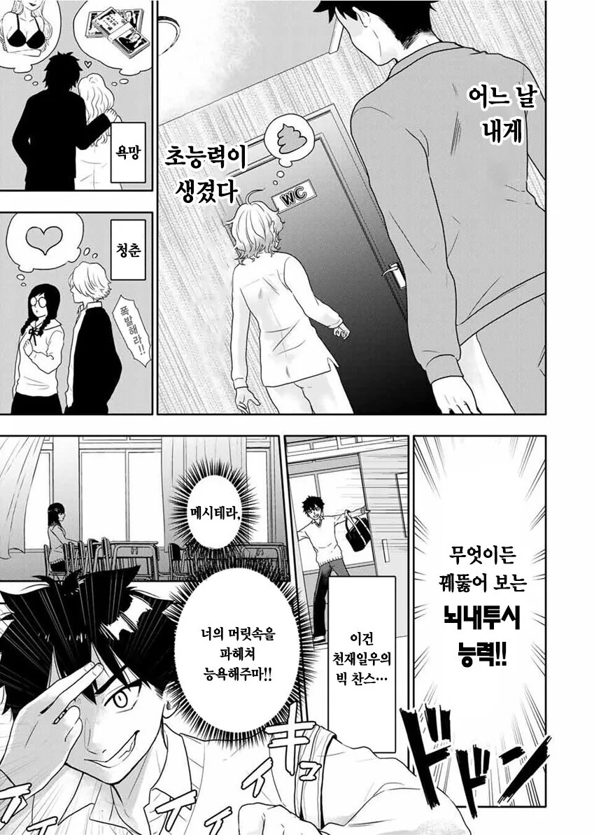 옆자리 여학생을 초능력으로 ㄴㅇ하는 만화 - 이미지 4