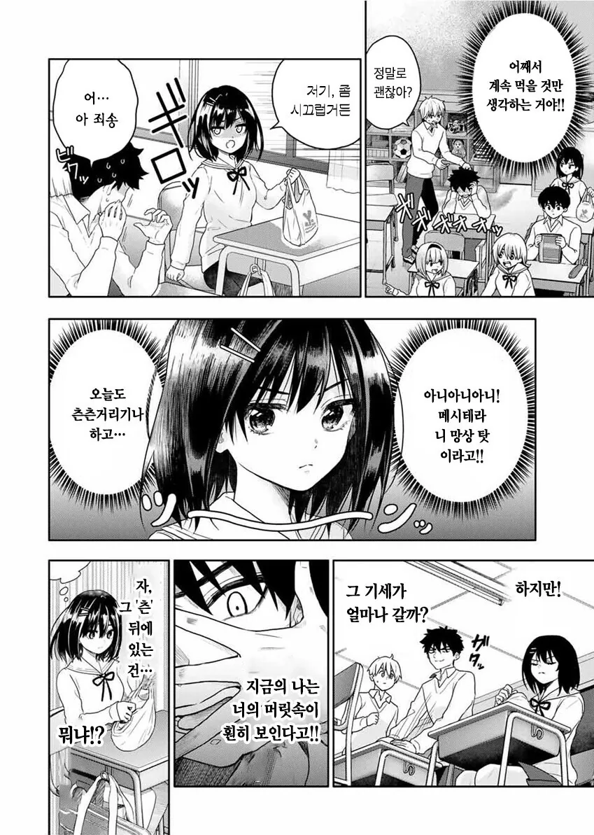 옆자리 여학생을 초능력으로 ㄴㅇ하는 만화 - 이미지 7