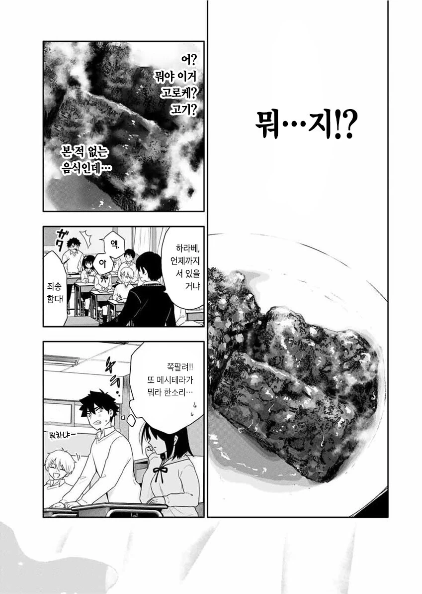 옆자리 여학생을 초능력으로 ㄴㅇ하는 만화 - 이미지 16