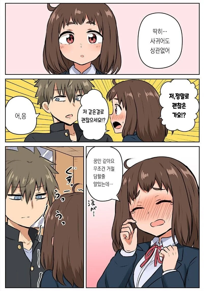 여자애가 동급생 남자애한테 고백하는 만화.manhwa - 이미지 2