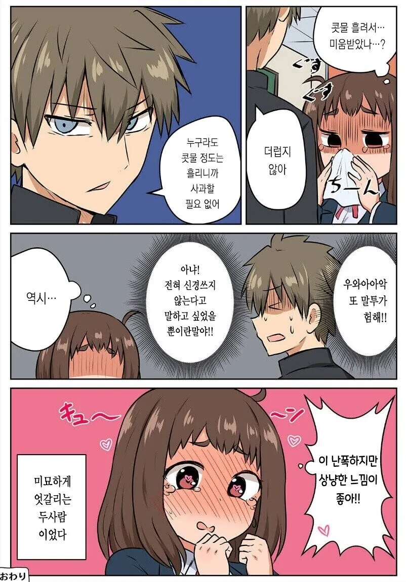 여자애가 동급생 남자애한테 고백하는 만화.manhwa - 이미지 4