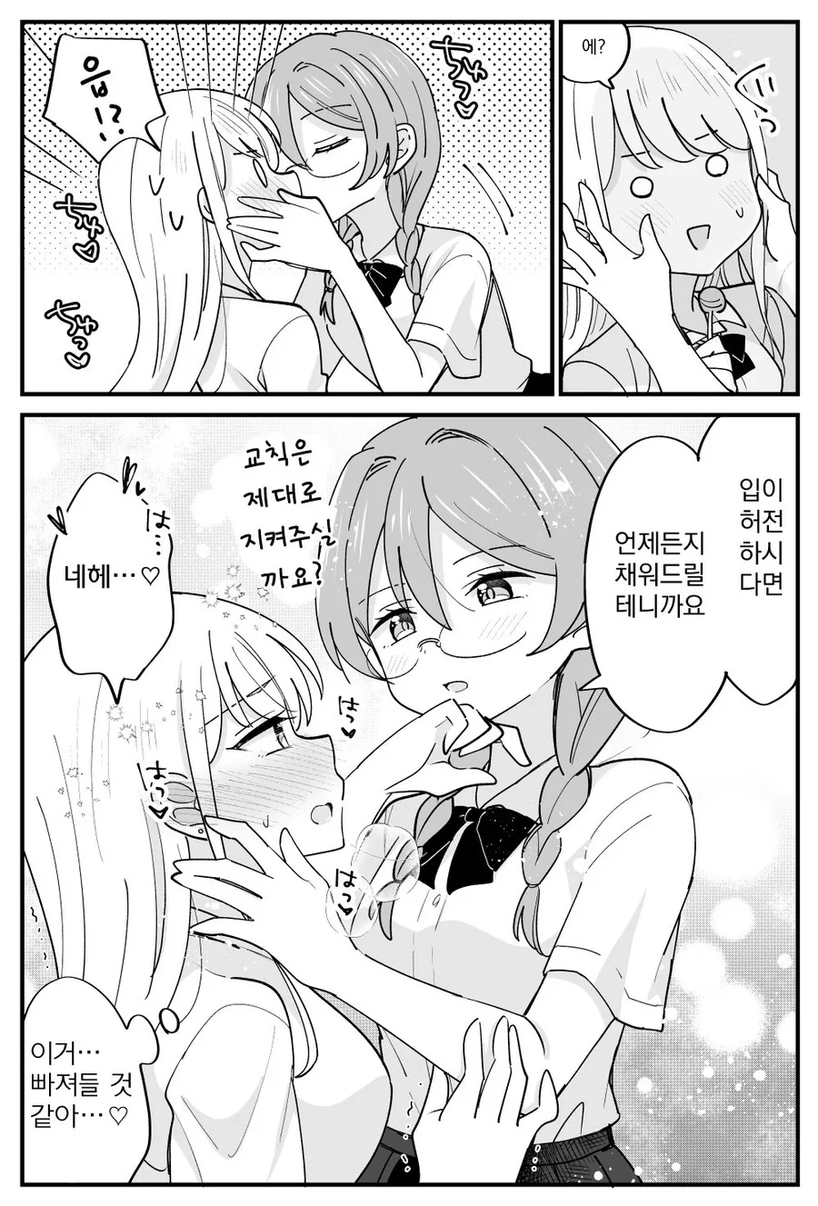(ㅂㅎ)교칙을 깐깐하게 강요하는 풍기위원 manhwa - 이미지 8