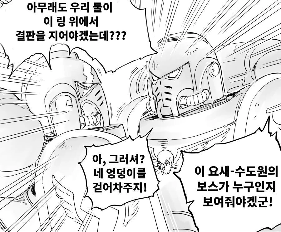 이봐 친구, 잘못 찾은 거 같은데.manhwa - 이미지 2