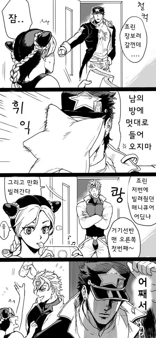 죠죠) 오라부녀+DIO 만화