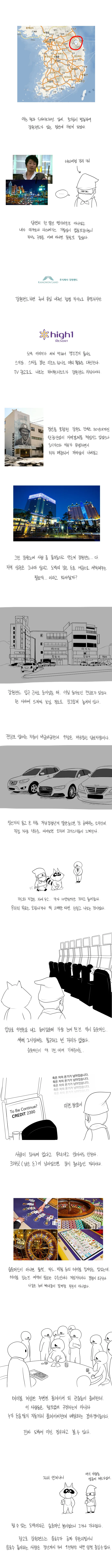 강원도 카지노 가본 만화.manga