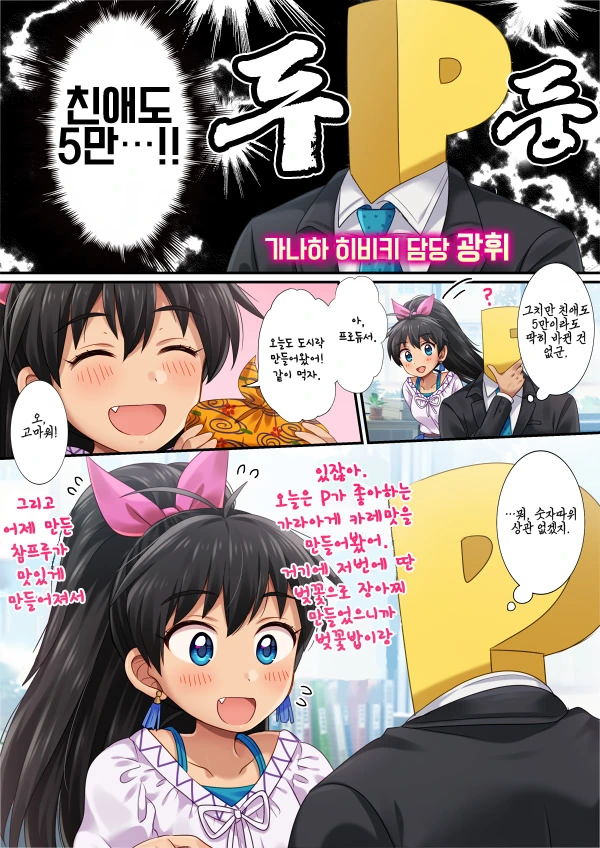 @)프로듀서한테 너무 무방비한 히비키 - 이미지 6