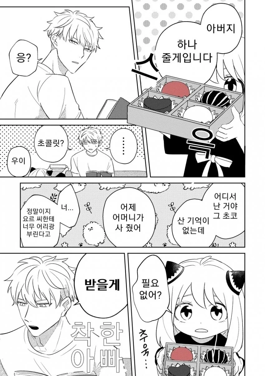 스파이 패밀리)그 남자들이 그 색을 좋아하는 이유(로이요르&다미아냐)