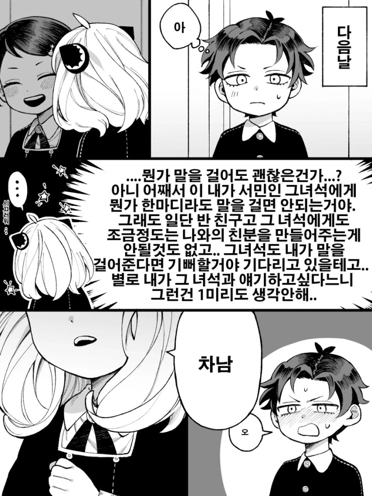 스파이 패밀리)그 남자들이 그 색을 좋아하는 이유(로이요르&다미아냐) - 이미지 5