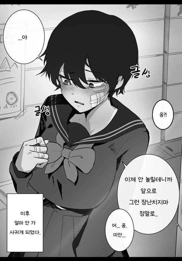 톰보이 여사친.manga - 이미지 3