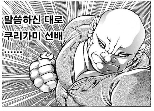 바키 외전) 우일석 VS 맹인 가라테 고수 - 이미지 7