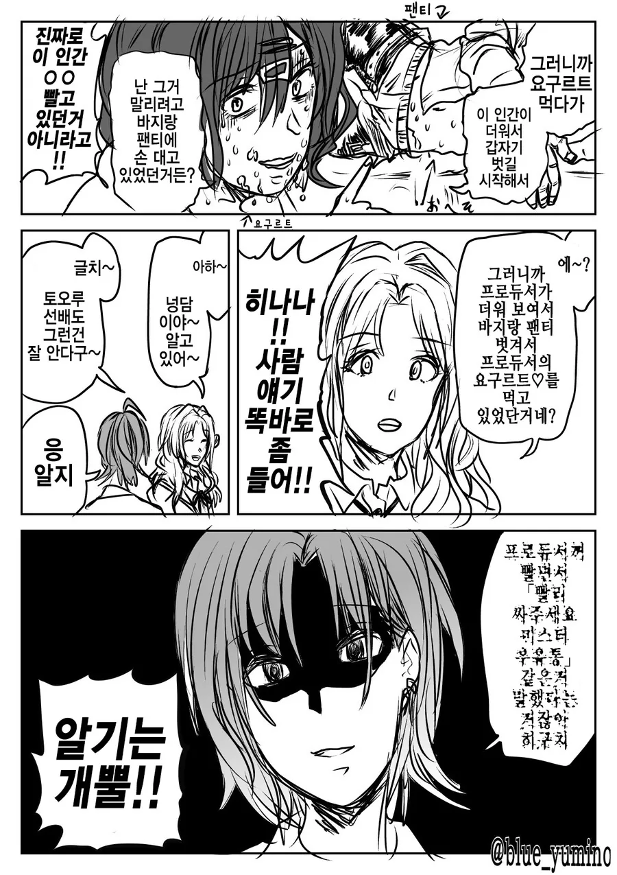 @)빨리 싸주세요 미스터우유통 만화 - 이미지 4