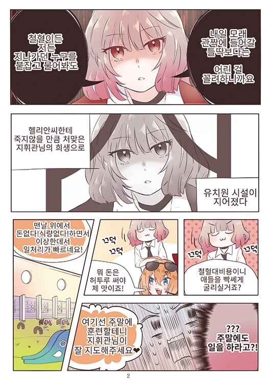 소전) 외국인: 와 만화 그림체 귀엽다.이거 번역 해줘. - 이미지 2