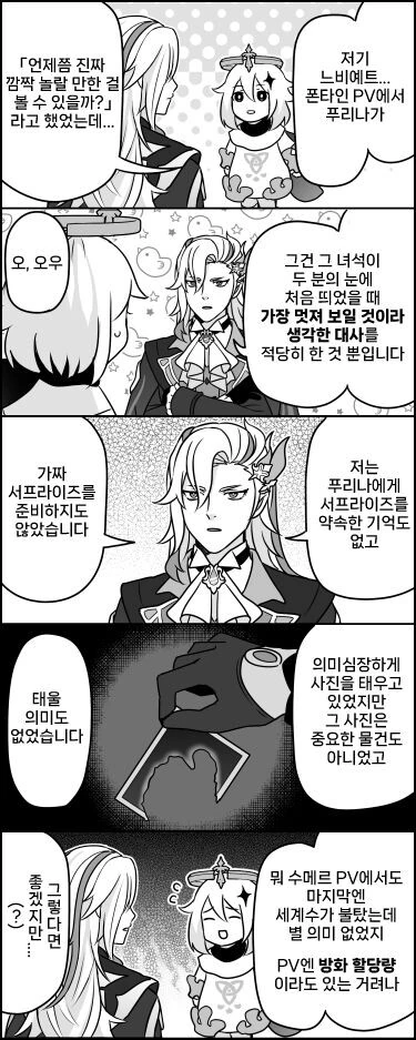 원신) 폰타인 5컷 만화모음.manhwa - 이미지 2