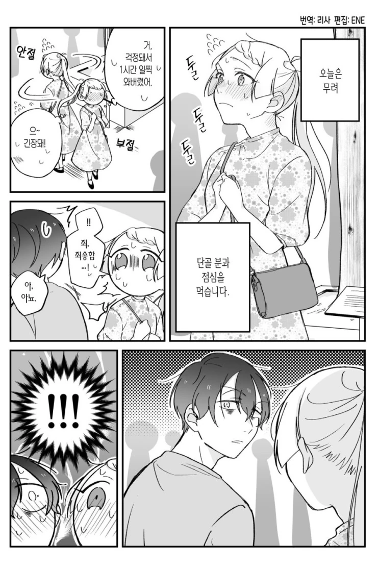 소심쟁이들이 미팅하면 벌어지는 일.Manga