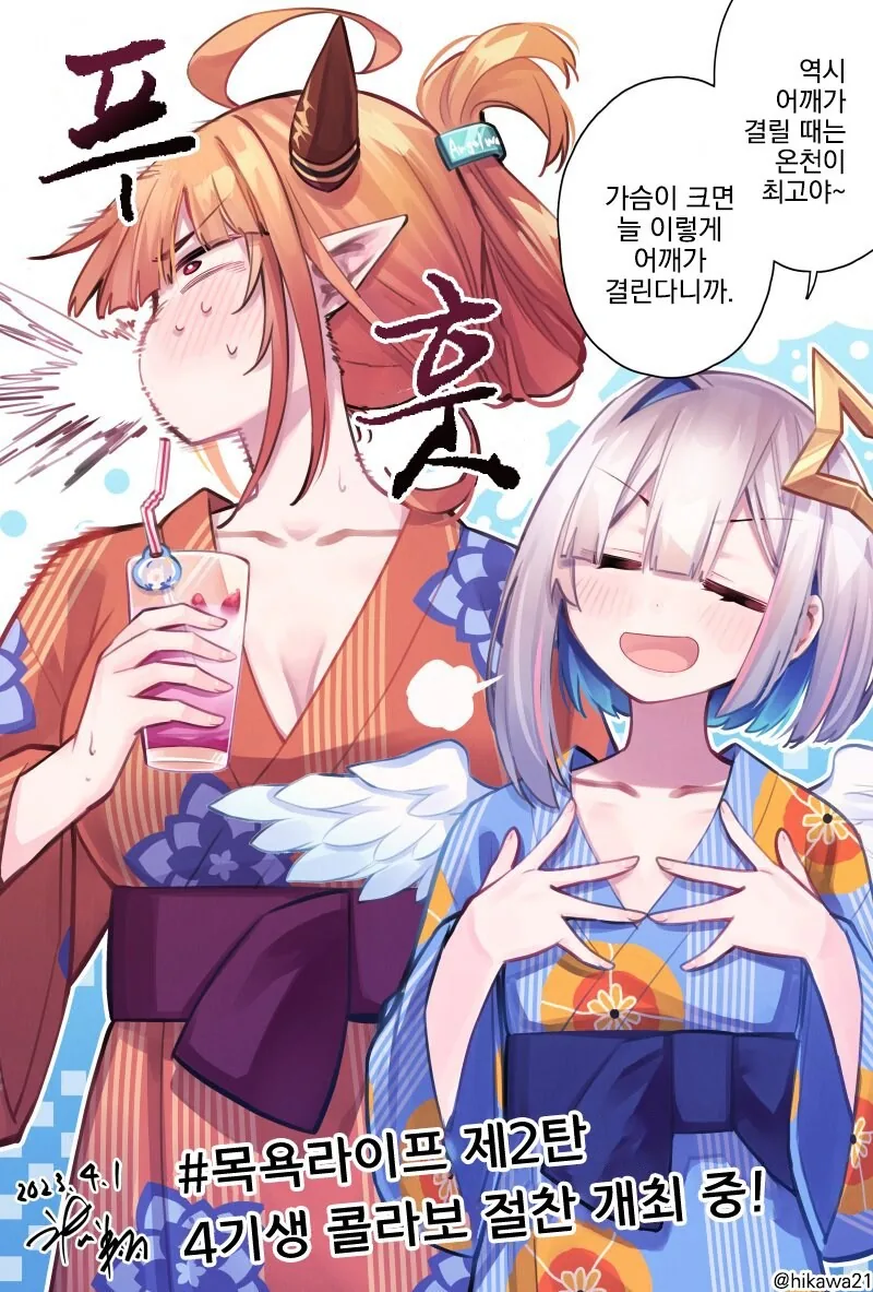 버튜버)온천이 꼭 필요한 카나타.manga