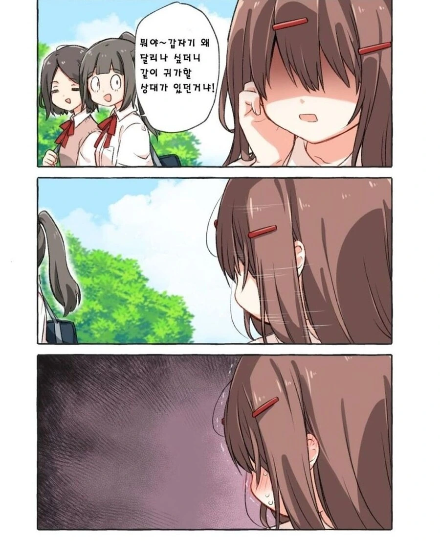 발걸음이 빠른 여사친.manhwa - 이미지 3