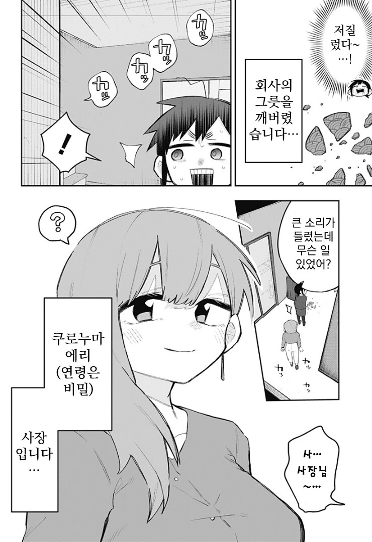 100일후 사장님과 XX하는 manhwa - 이미지 2