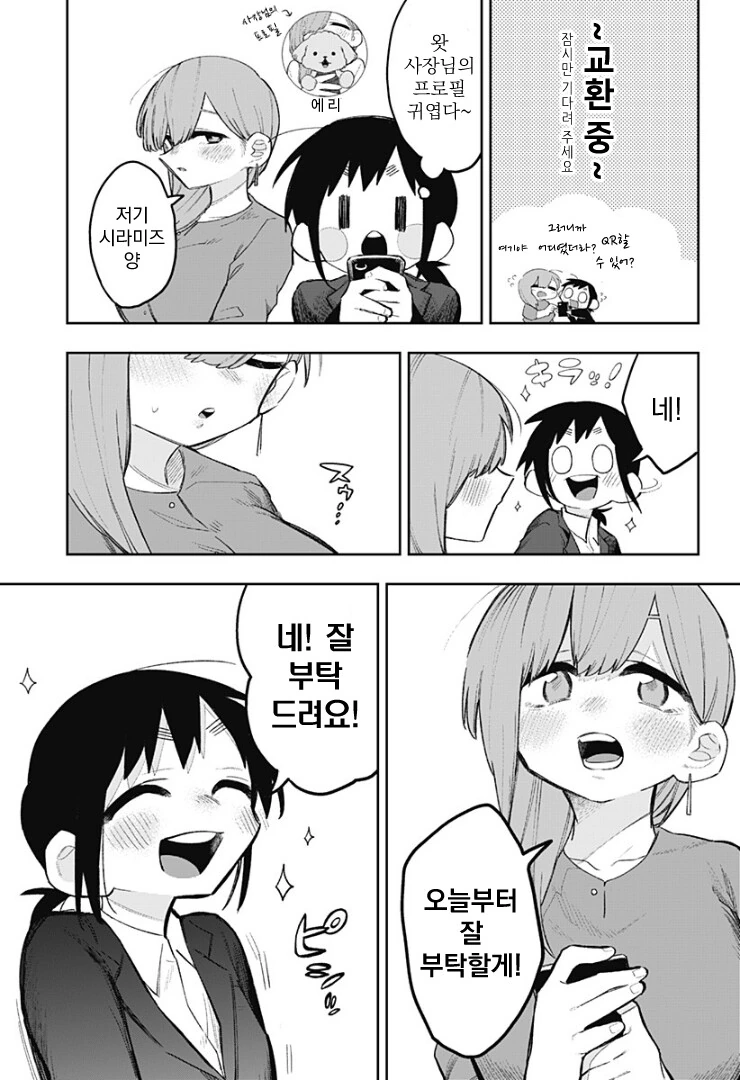 100일후 사장님과 XX하는 manhwa - 이미지 7