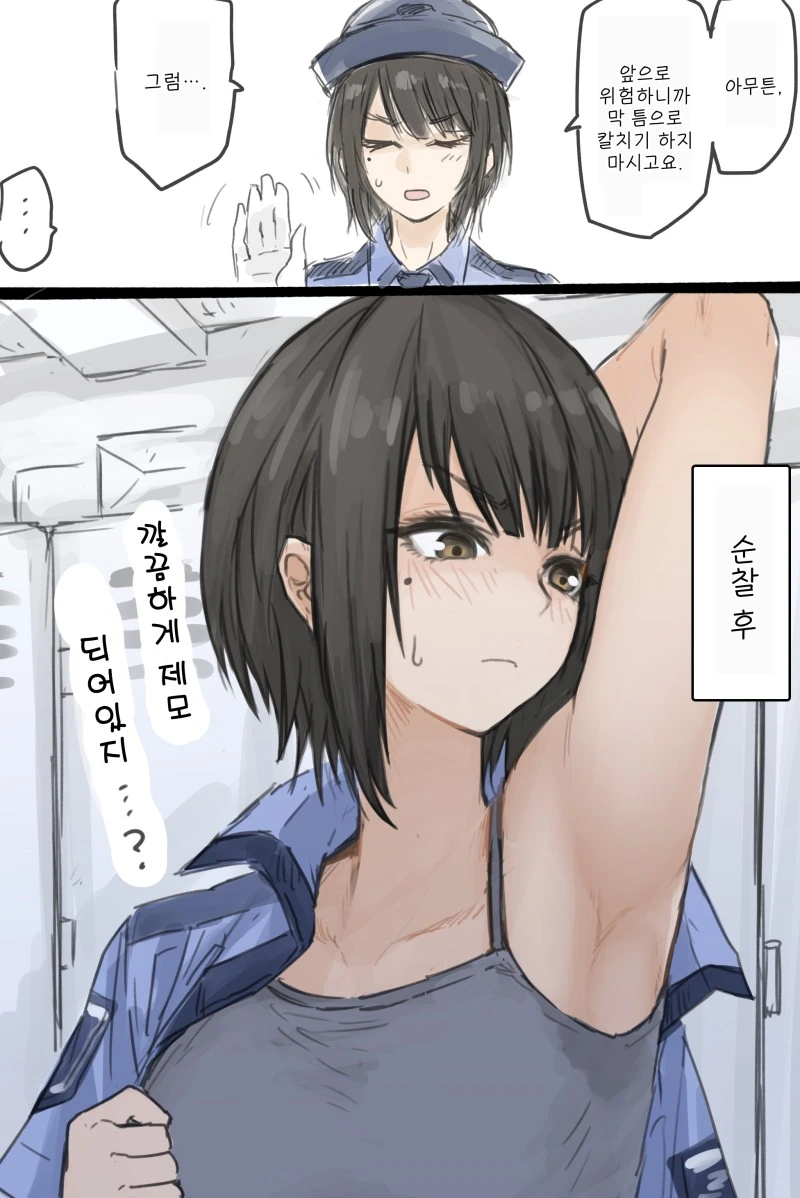 ㅇㅎ?) 여경한테 딱지 떼이는 manhwa. - 이미지 4