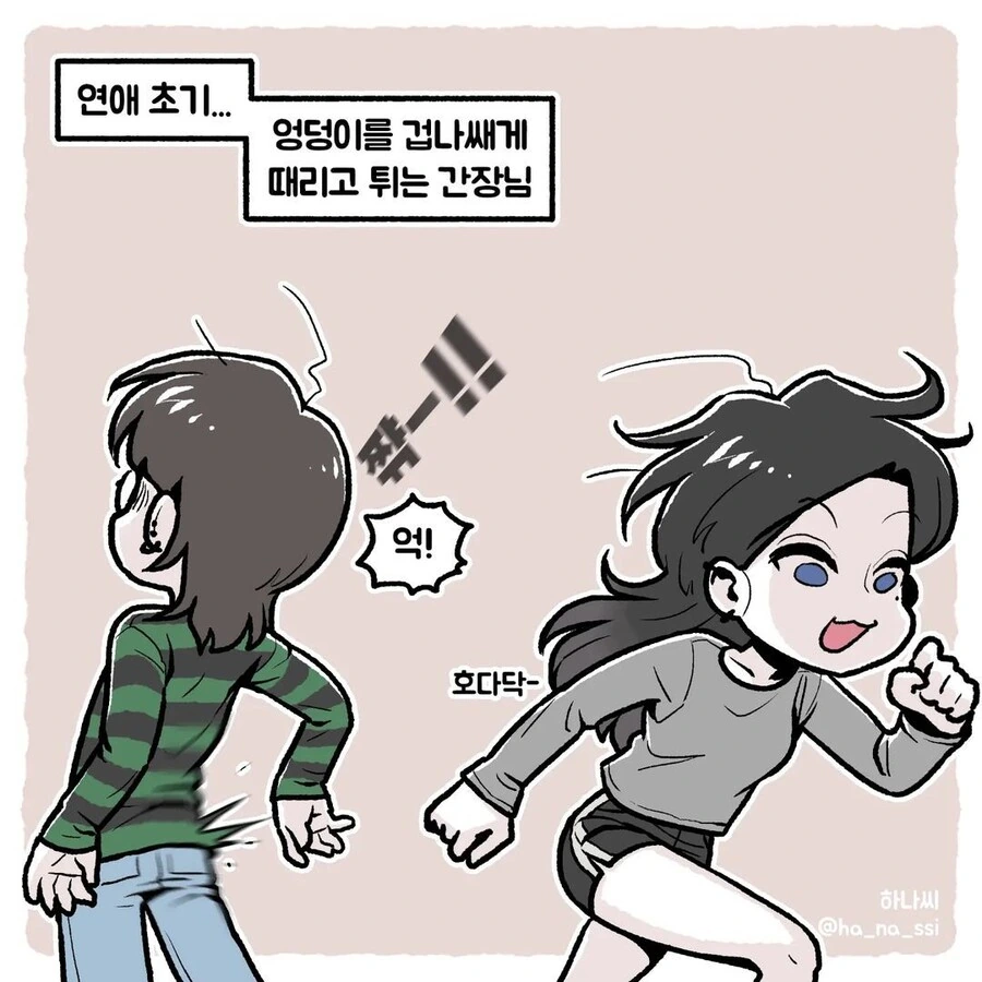 계속 강해지는(?) 여자친구 - 이미지 2