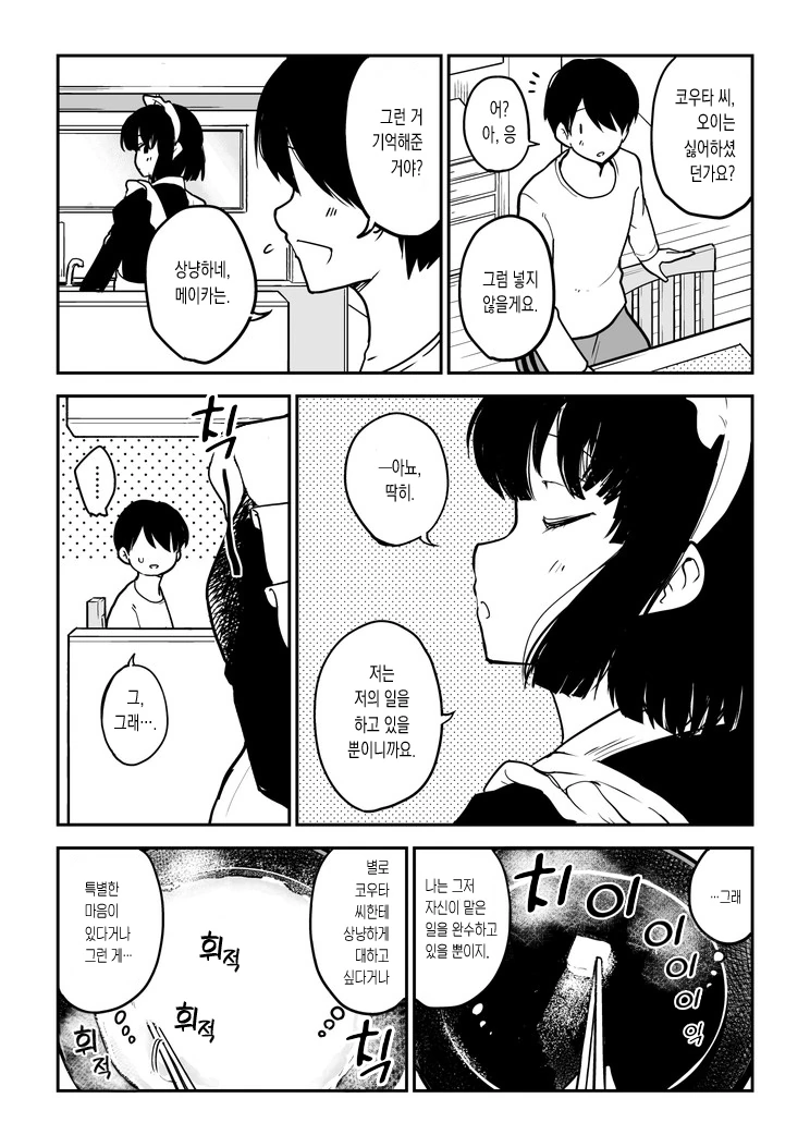 본심을 억제하지 못 하는 메이드쨩 만화.manhwa - 이미지 2