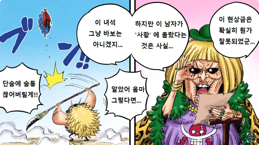 원피스 버기의 출생의 비밀...manhwa - 이미지 4