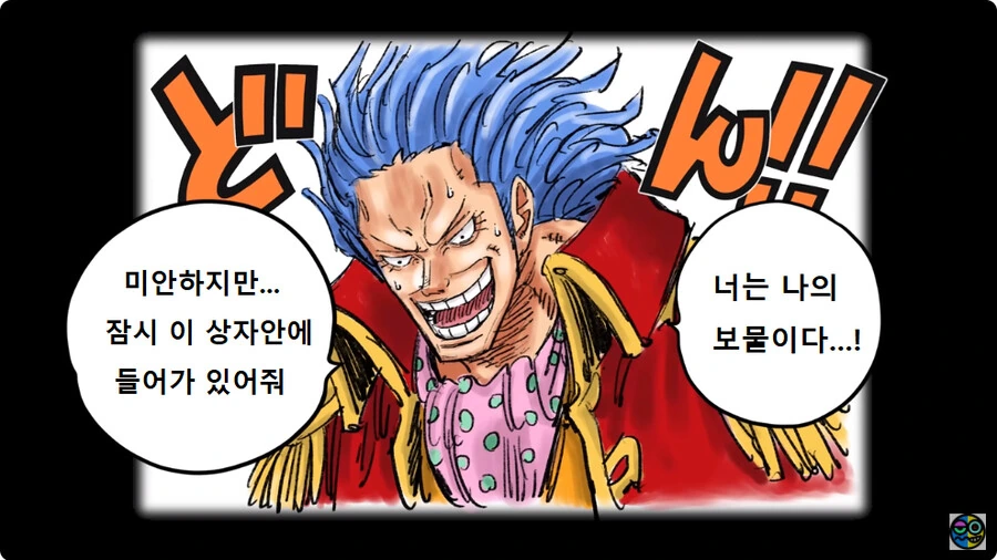 원피스 버기의 출생의 비밀...manhwa - 이미지 9