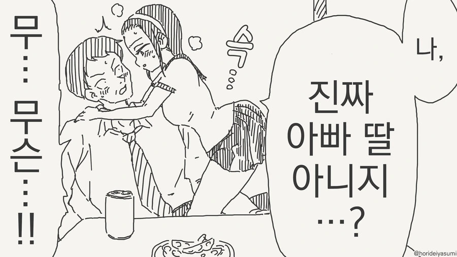어려지는 클리셰 만화 - 이미지 3