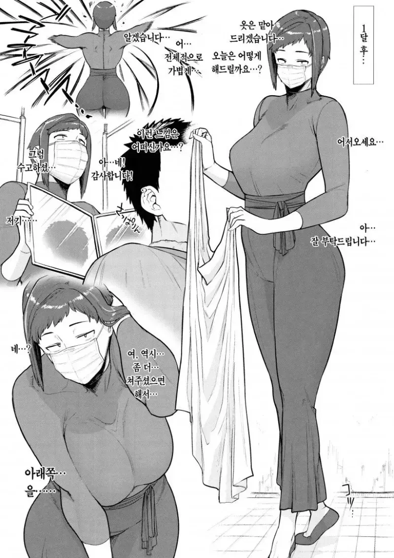 ㅇㅎ) 친절한 1000엔 미용실 눈나.manga