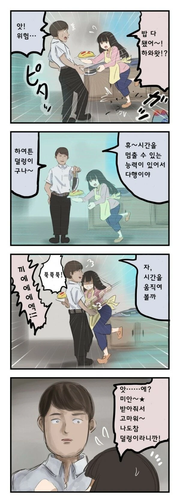 시간을 멈추는 능력이 쓸모없는 이유 manhwa