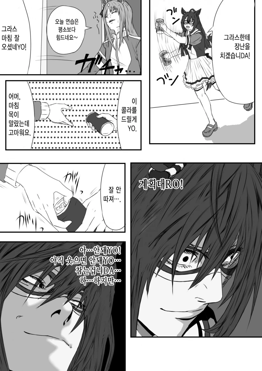 말딸) 엘과 그라스 manhwa. - 이미지 2