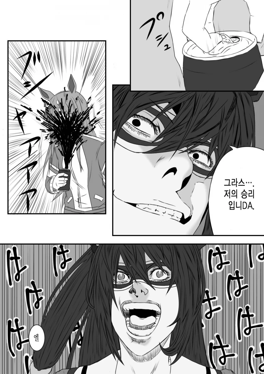말딸) 엘과 그라스 manhwa. - 이미지 3