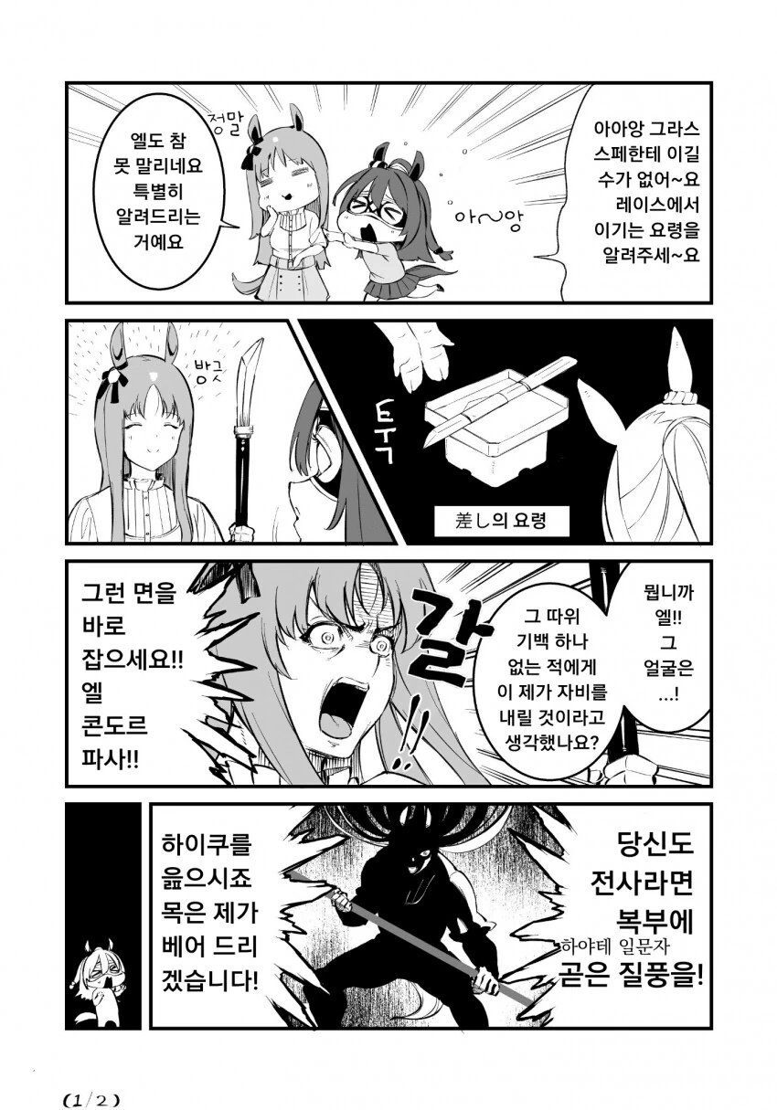 말딸) 엘과 그라스 manhwa. - 이미지 8