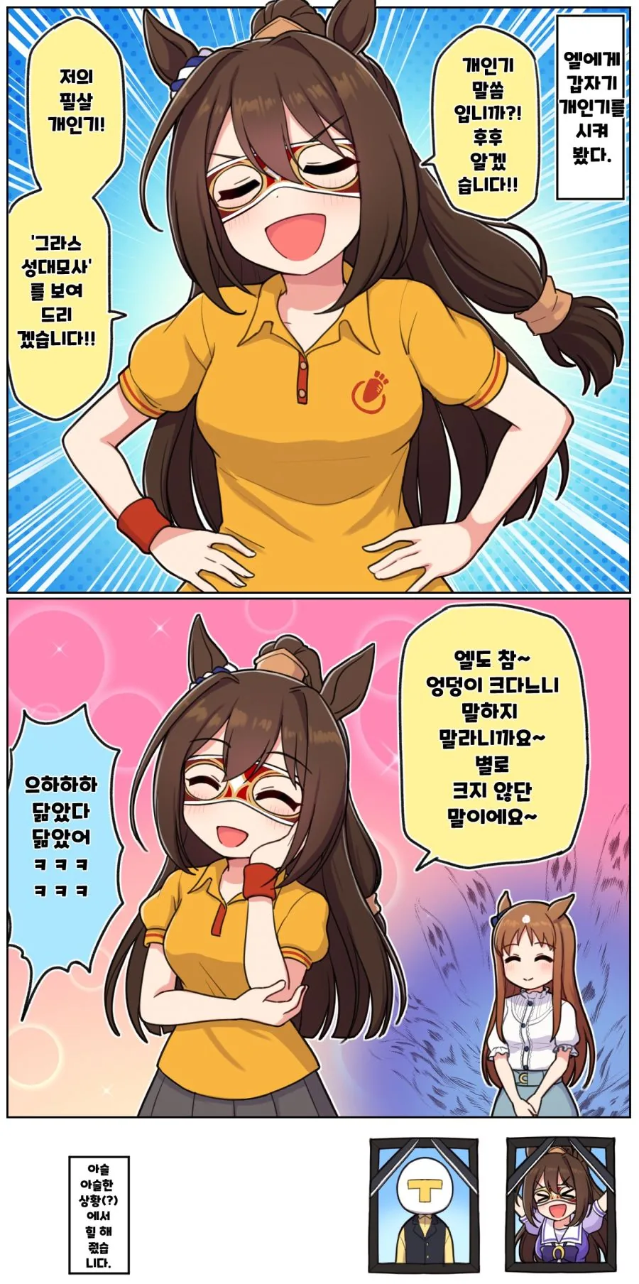 말딸) 엘과 그라스 manhwa. - 이미지 14