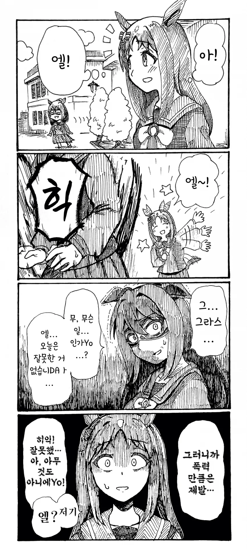 말딸) 엘과 그라스 manhwa. - 이미지 21