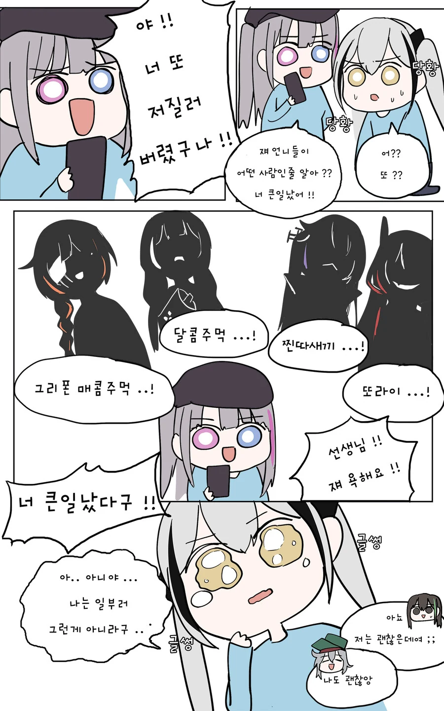 소녀전선) 싸움을 부추기는 만화.manga - 이미지 4