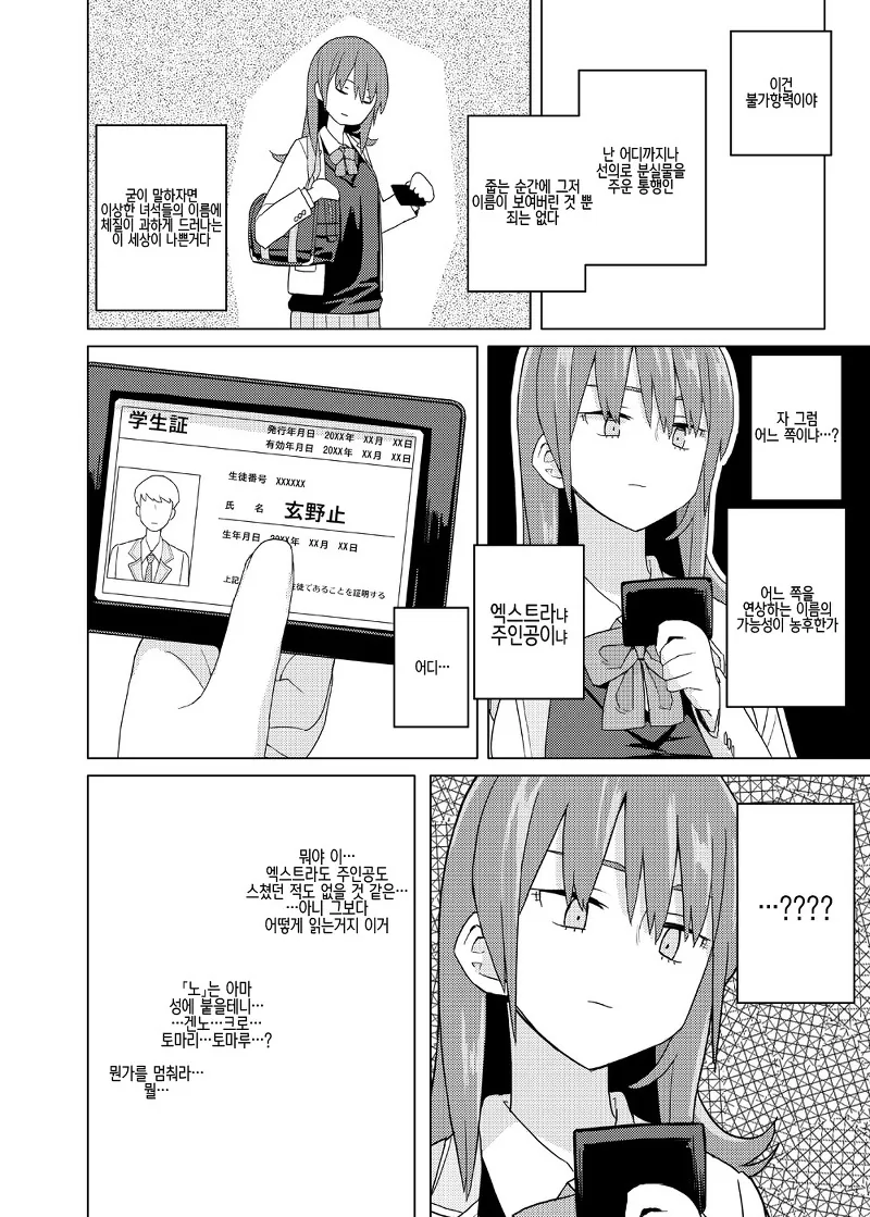 시간을 멈추는 능력을 가진 ㄷㅇㅈ에 자주 있는 타입의 남고생.Manwha - 이미지 6