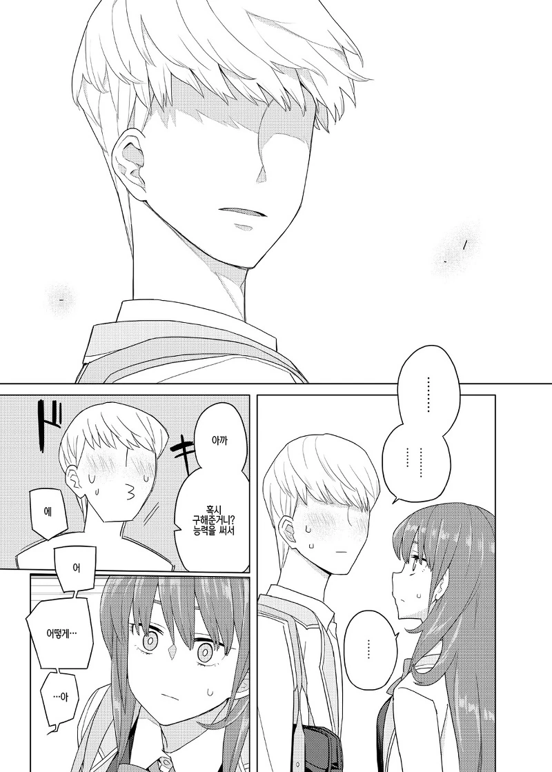 시간을 멈추는 능력을 가진 ㄷㅇㅈ에 자주 있는 타입의 남고생.Manwha - 이미지 17