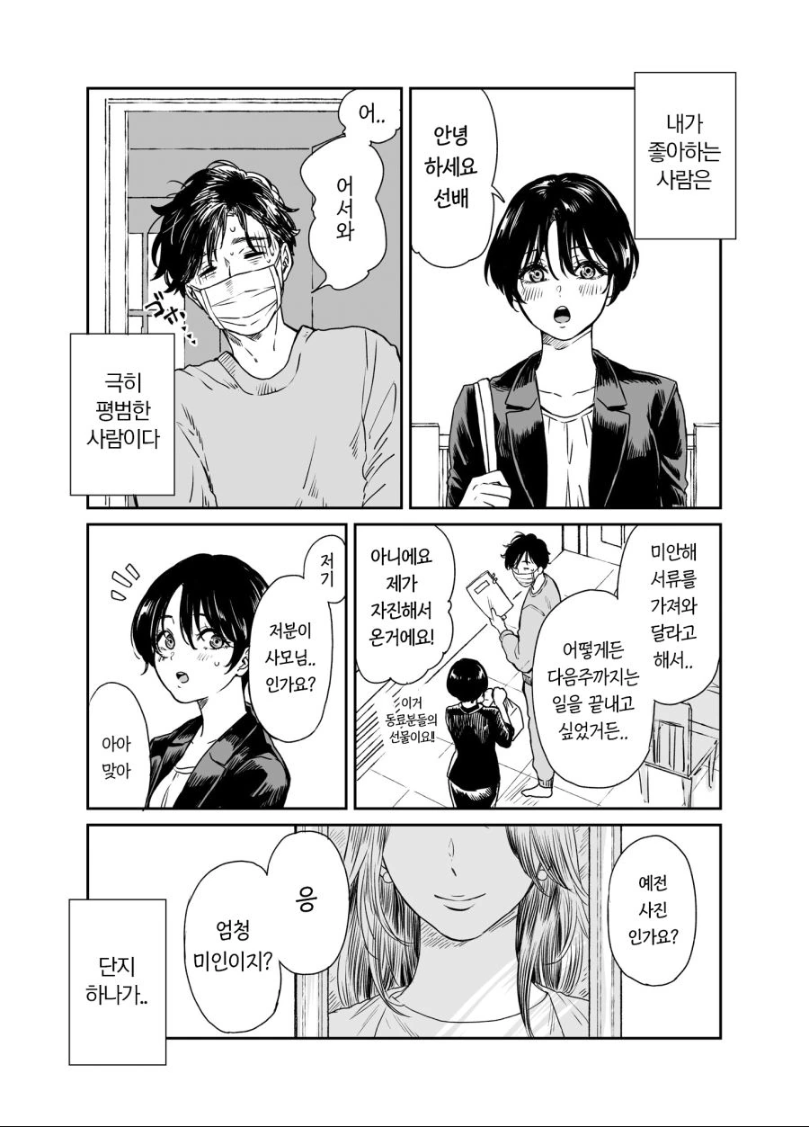 핫산] 너 보이지? (2階堂幸).manhwa