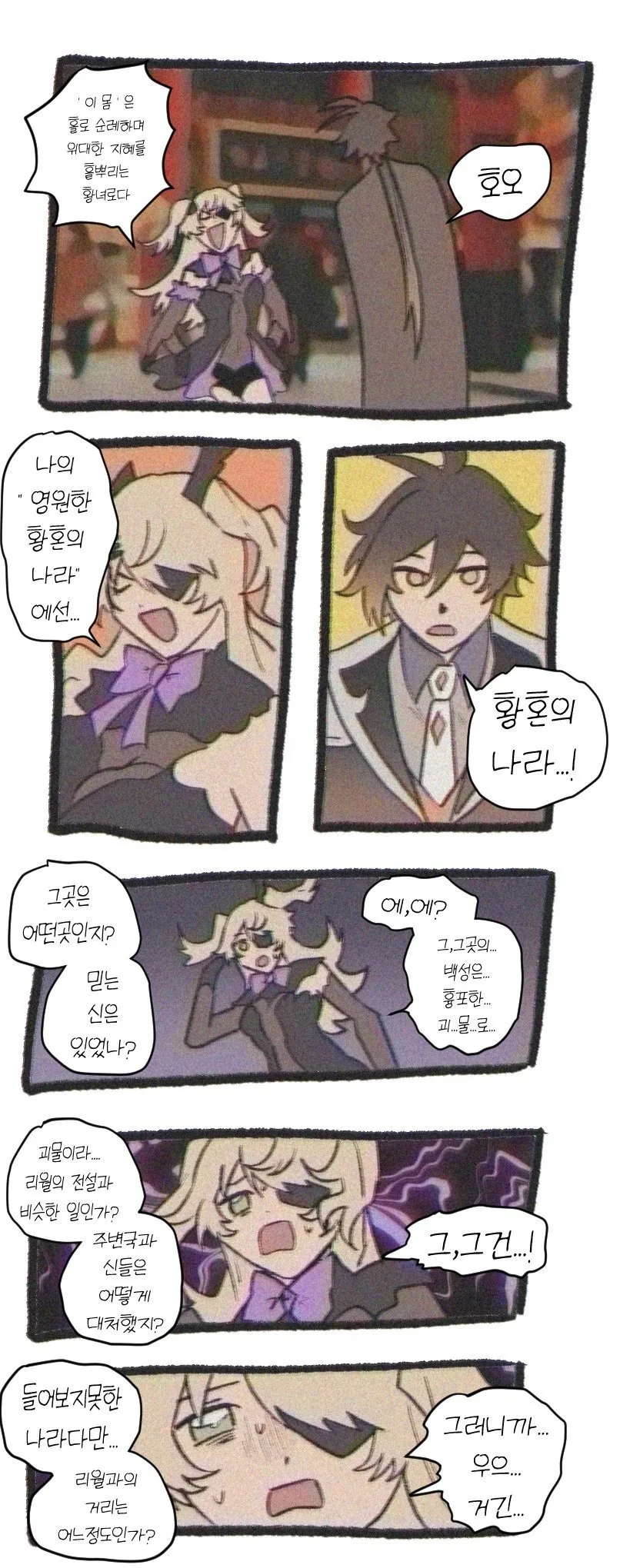 원신)애들 장단 못맞춰주는 종려할배.manhwa