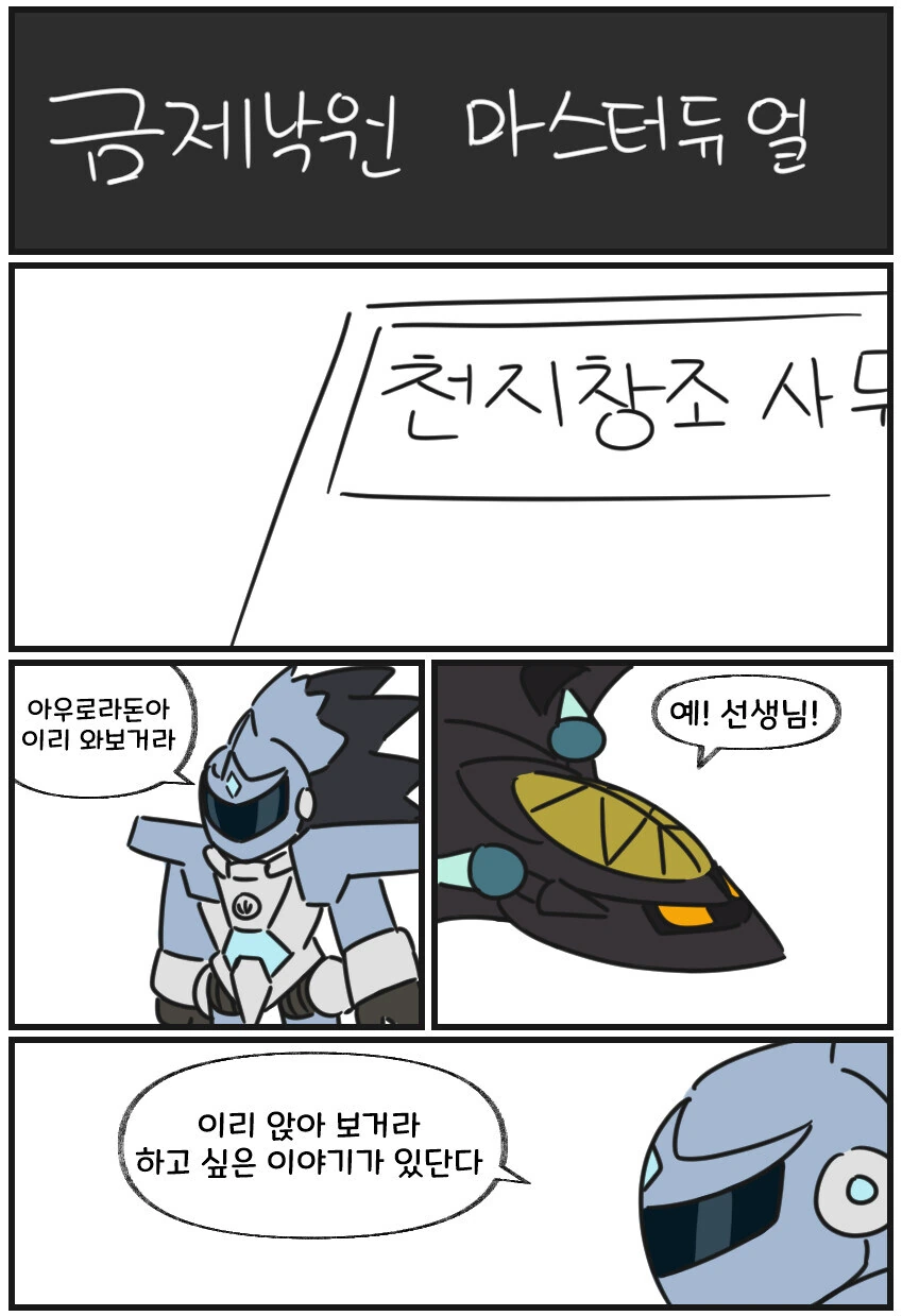 천지창조 죄로 금제먹는 만화