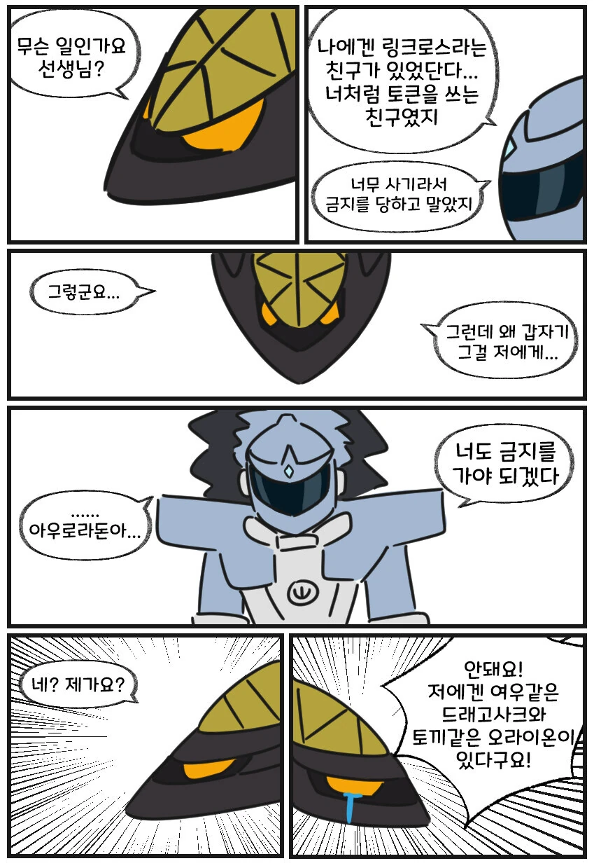 천지창조 죄로 금제먹는 만화 - 이미지 2