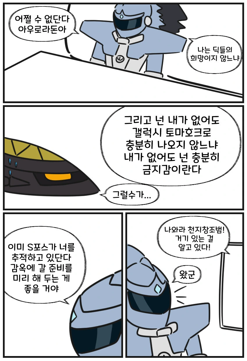 천지창조 죄로 금제먹는 만화 - 이미지 3