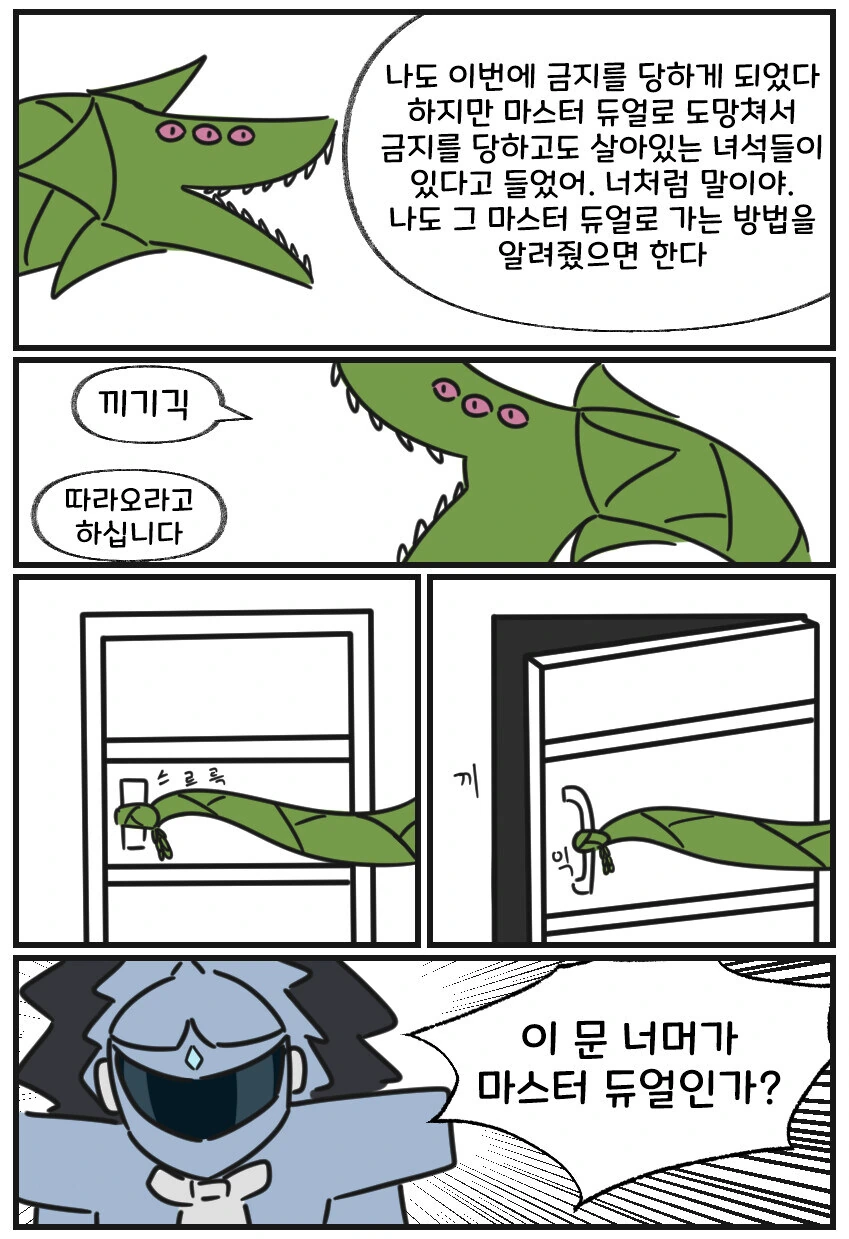 천지창조 죄로 금제먹는 만화 - 이미지 9
