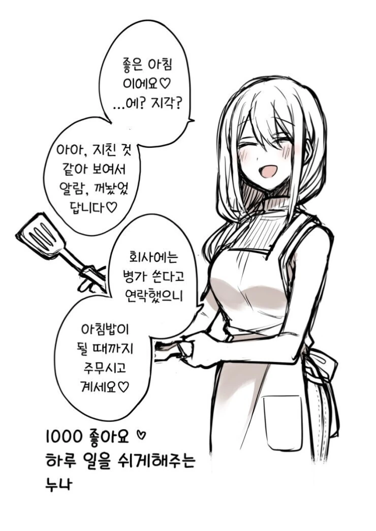 글러먹게 만들어주는 누나.manhwa - 이미지 2