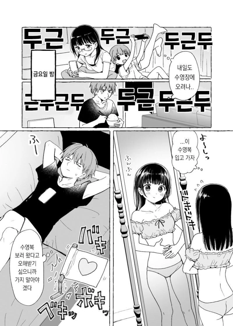 별로 관심없는 반친구랑 수영장에서 만나는 Manhwa - 이미지 3